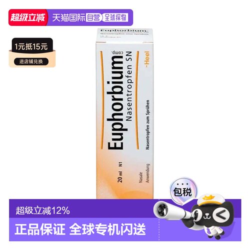 Heel希宜乐草本过敏性鼻炎喷雾鼻窦炎20ml温和舒缓鼻腔