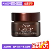 香港直邮Fresh馥蕾诗红茶凝时焕活精华眼霜15ml保湿 紧致焕亮正品