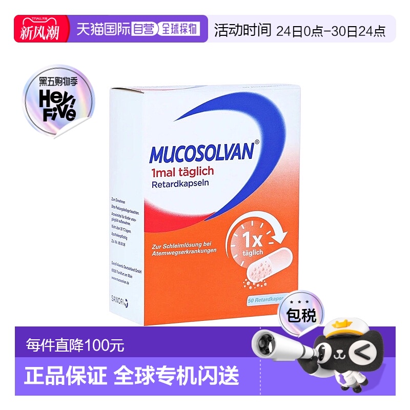欧洲直邮德国药房Mucosolvan沐舒坦化痰止咳胶囊50粒12岁+