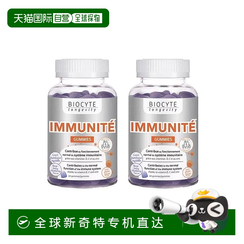 欧洲直邮Biocyte维生素C软糖120粒免疫营养补充剂锌镁提高免疫力