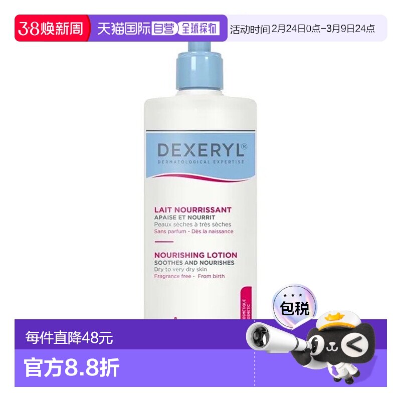 欧洲直邮德国药房Dexeryl护蕾润肤乳500ml家庭装缓解干燥瘙痒舒缓