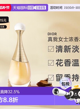Dior迪奥真我女士花香调浓香水EDP 30/50/100/150ml正品