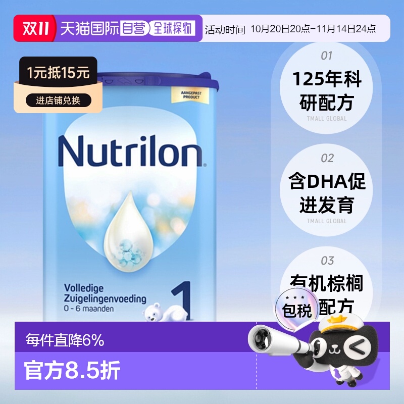 6罐装 欧洲直邮nutrilon诺优能牛栏1段婴幼儿奶粉0-6个月800g