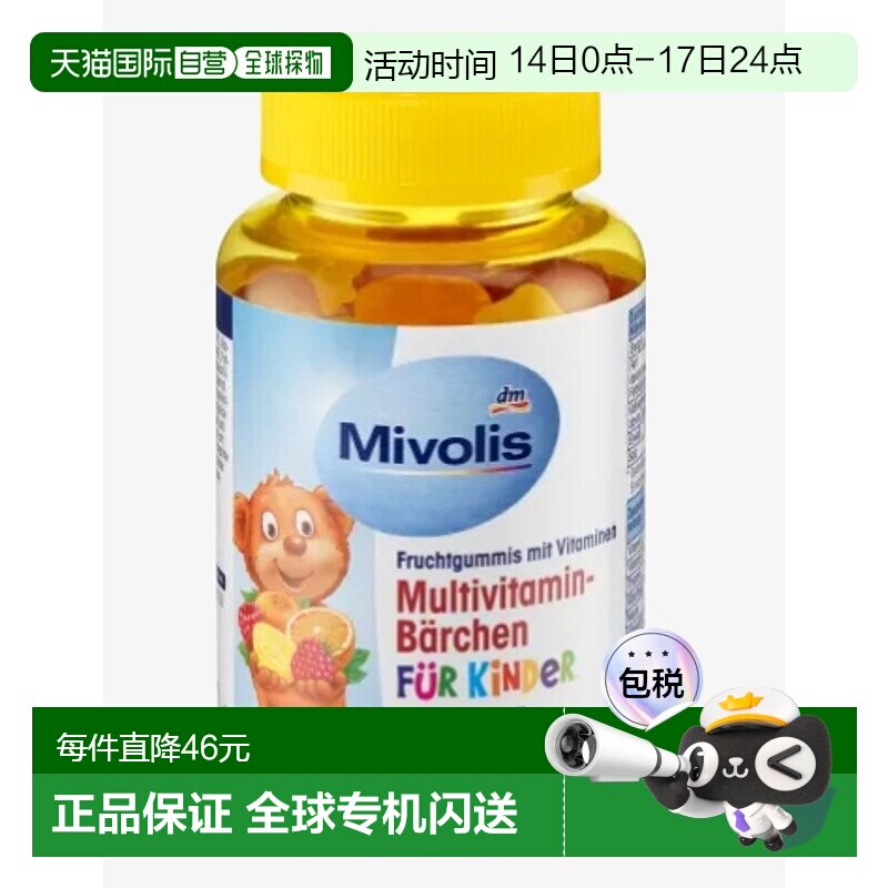 [2瓶]欧洲直邮Mivolis小熊糖DM儿童多种复合维生素软糖60粒零食糖