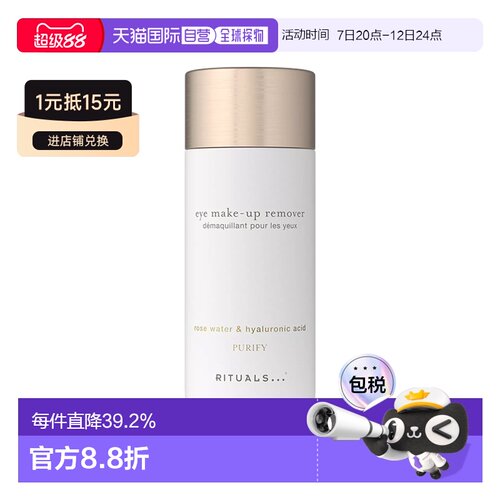 欧洲直邮Rituals仪式玫瑰玻尿酸眼唇卸妆水150ml 清洁卸妆养正品