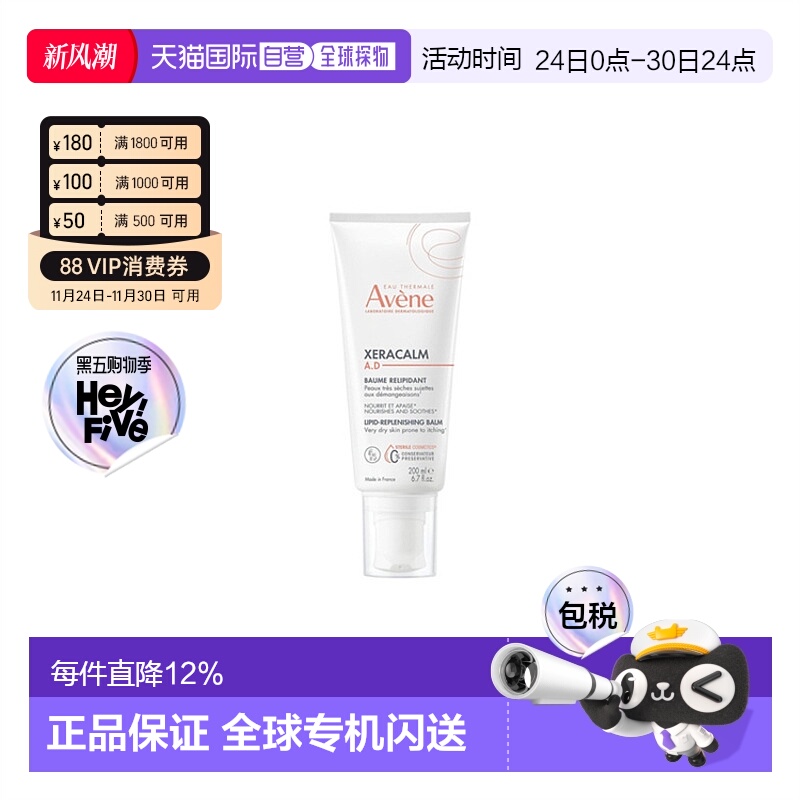 欧洲直邮Avene雅漾三重AD修护盈润身体乳50ml宝宝舒缓精华特护霜