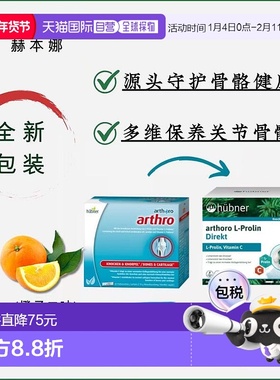 欧洲直邮Hübner关节软骨氨糖胶原蛋白粉10g*60包骨胶原