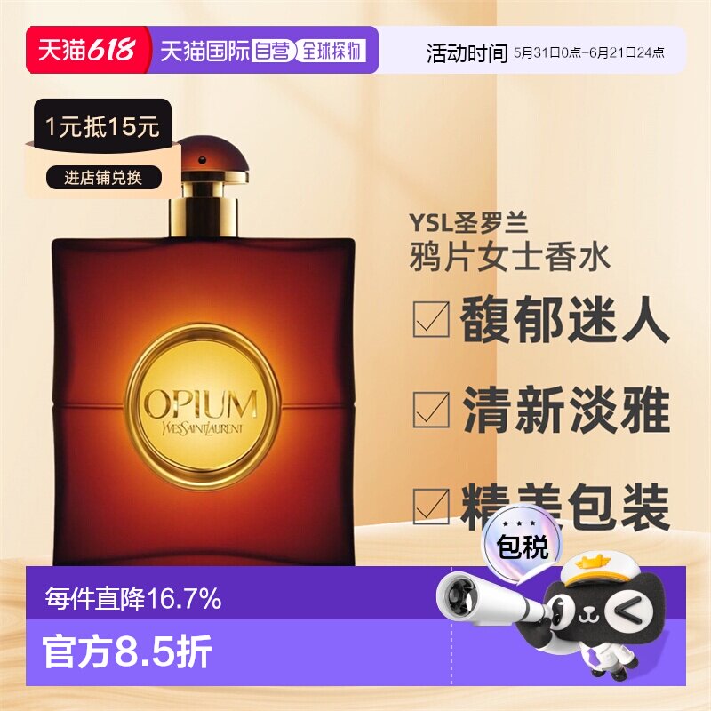 欧洲直邮圣罗兰Opium鸦片女士香水EDP馥郁迷人30/50/90ml柑橘正品