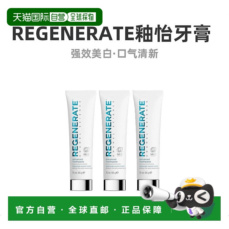 REGENERATE修复牙釉质支装牙膏