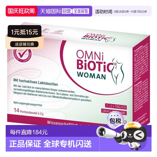 欧洲直邮德国欧敏力OMNi口服益生菌阴道菌群不平衡冲剂14X2g