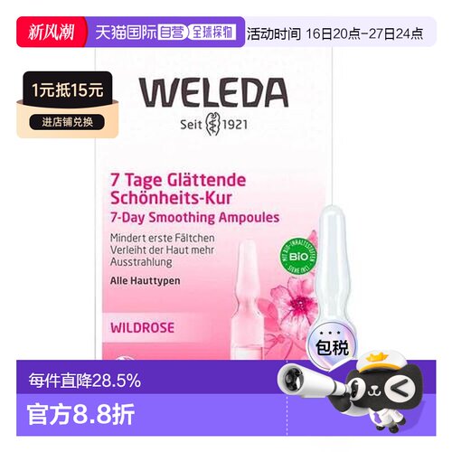 Weleda维蕾德野玫瑰7天抗皱精油保持肌肤弹性光泽正品
