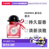 欧洲直邮Hermes爱马仕粉红椒香女士淡香水EDT清新花果芬芳85ml