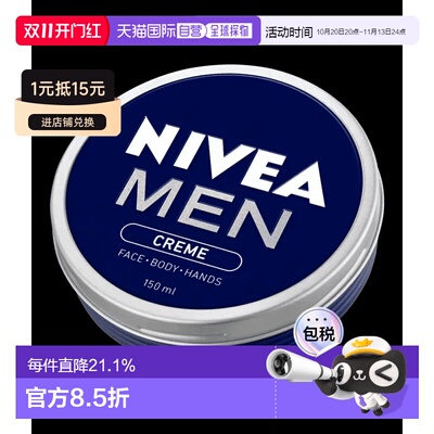欧洲直邮NIVEA妮维雅男士乳霜缓解干燥不油腻清爽高吸收面部正品