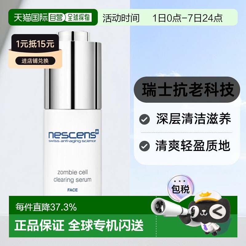 欧洲直邮Nescens妮尚希僵尸面部精华深层清洁滋养清爽30ml正品