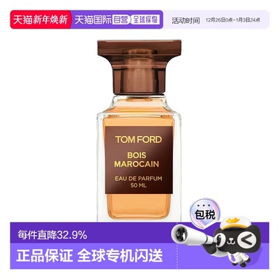 欧洲直邮汤姆福特摩洛哥木香水30-50ml男女士EDP浓香水木质香正品