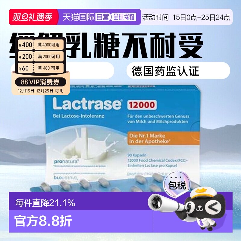 欧洲直邮德国乐迪士Lactrase12000FCC乳糖酶胶囊90粒乳糖不耐受