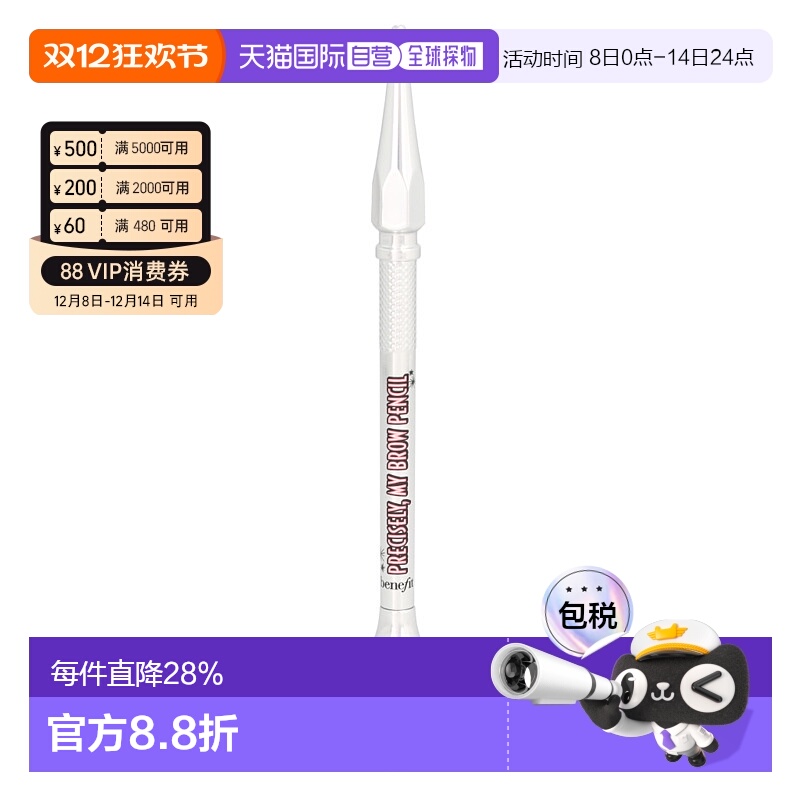 欧洲直邮Benefit贝玲妃精准眉笔细款自然立体提升气色易上色0.08g