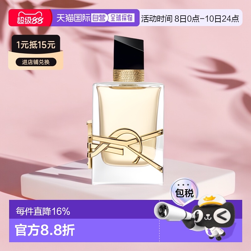 YSL圣罗兰自由至上女士香水EDP浓香水持久留香90/150ml正品