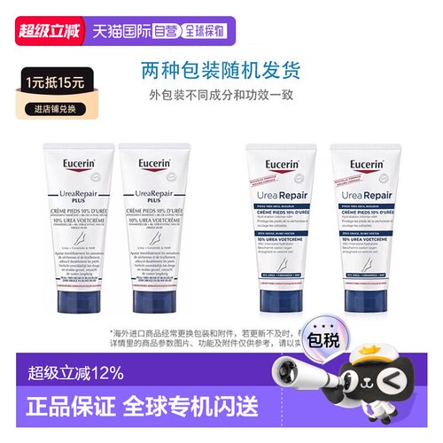 Eucerin优色林UreaRepair PLUS足霜10%尿素修护尿素霜2x100ml正品