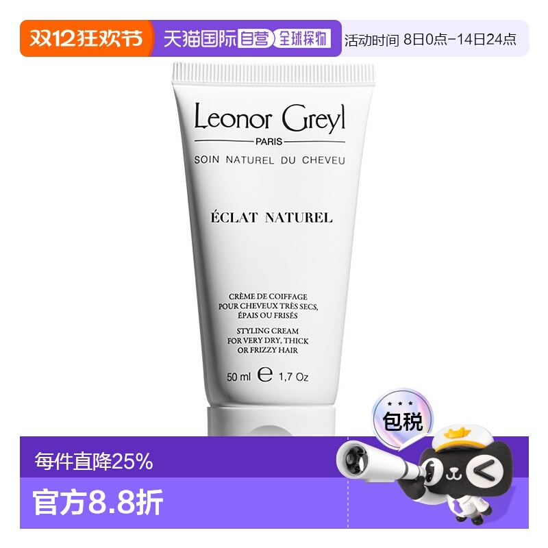 欧洲直邮Leonor Greyl LG发智美自然光泽定型霜滋养头发50ml