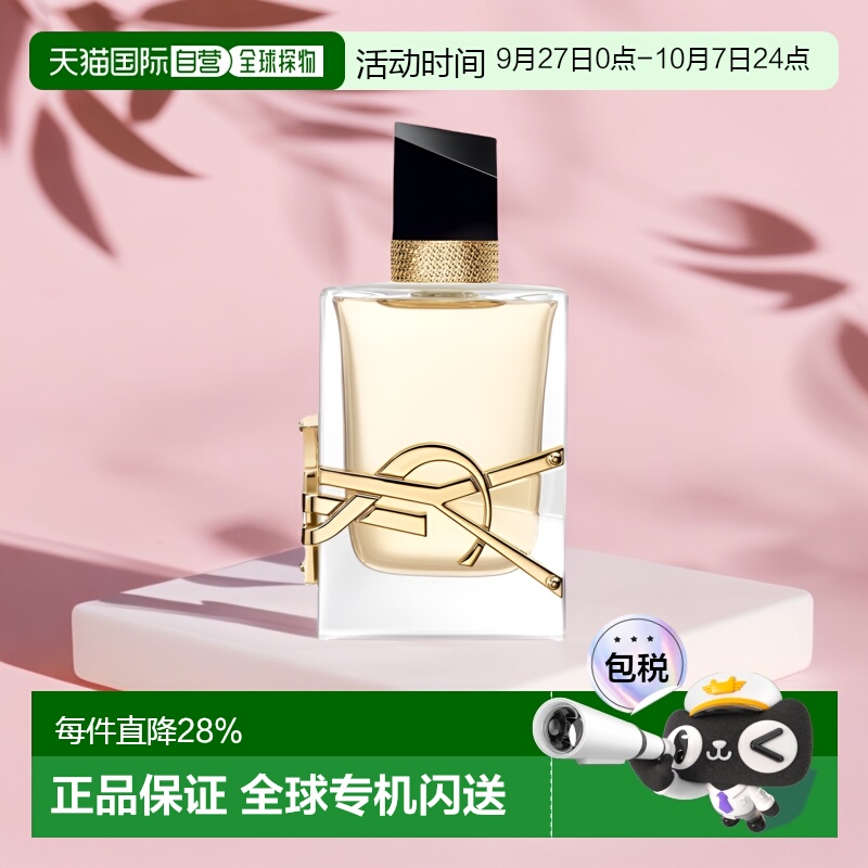 YSL圣罗兰自由至上女士香水EDP浓香水持久留香90/150ml正品