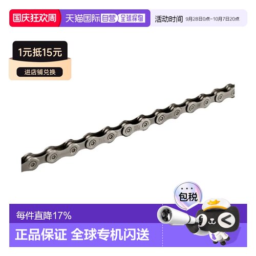 欧洲直邮SHIMANO HG-701 公路/山地车链条