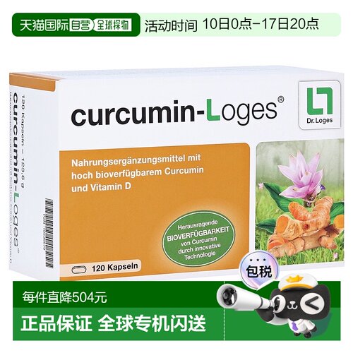 欧洲直邮德国药房loges姜黄素+维D3关节炎消化不良胀气胶囊120粒