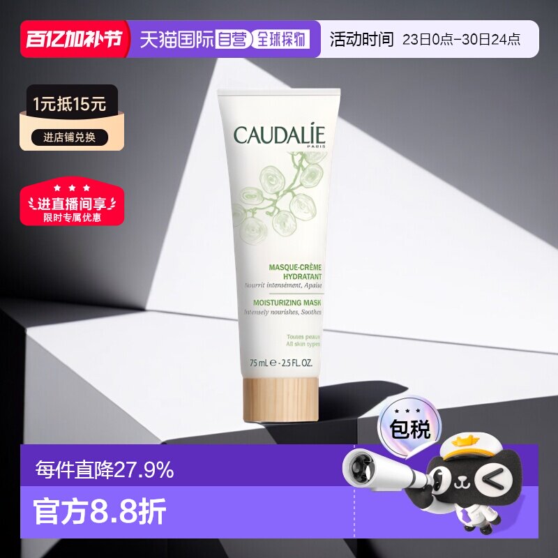 Caudalie欧缇丽面膜葡萄籽嫩白滋润提亮75ml正品