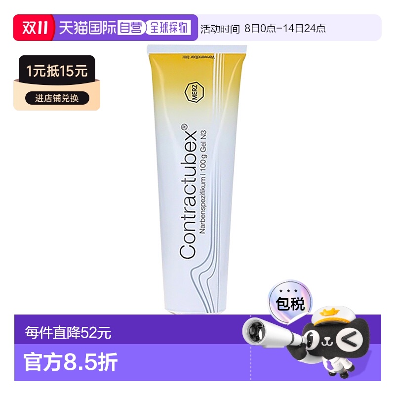 香港直邮德国Contractubex秀碧祛疤膏凝胶 淡化修复疤痕祛疤膏100