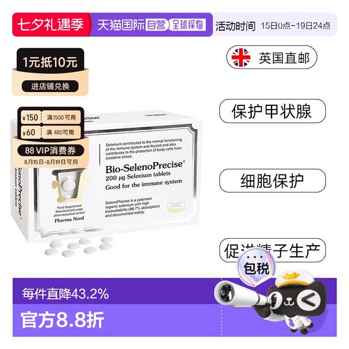 欧洲直邮PharmaNord法尔诺德硒片200μg酵母硒代蛋氨酸备孕150粒