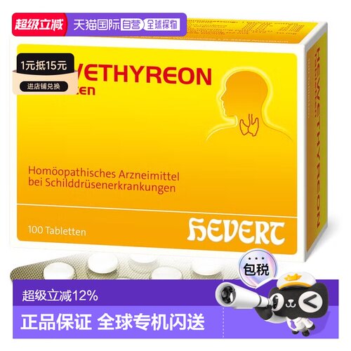 欧洲直邮德国药房HEVERT顺势疗法辅助甲亢甲状腺健康片100粒