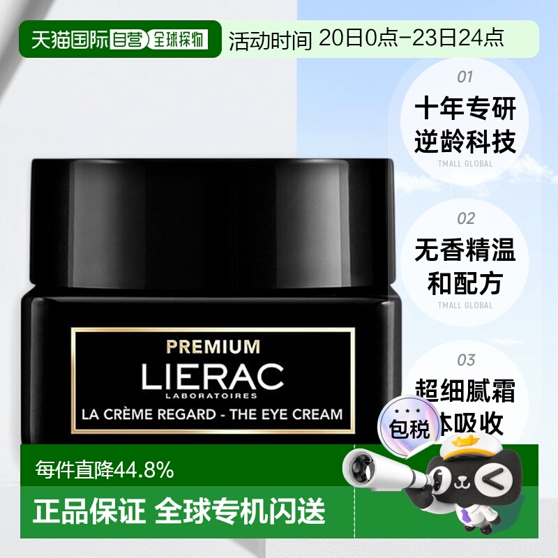 欧洲直邮lierac丽蕾克黑金眼霜滋养修护锁水紧致24年新品20ml正品