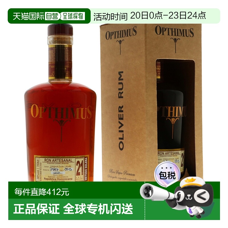 欧洲直邮Opthimus21年朗姆酒38%700ml多米尼克香气扑鼻优雅细腻