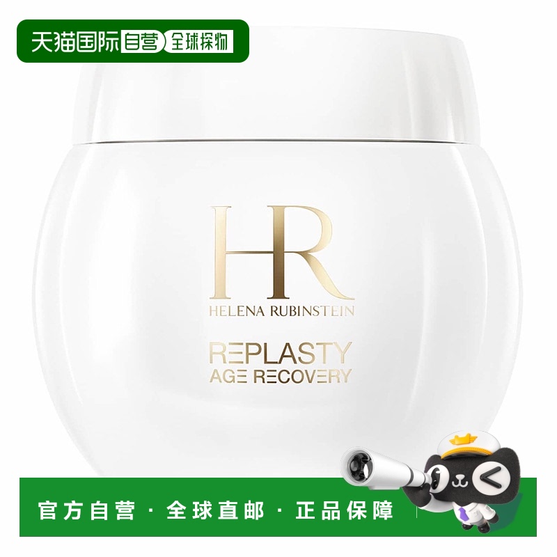 欧洲直邮HR/赫莲娜活颜修护舒缓霜 白绷带面霜日霜50ML正品