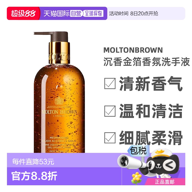 欧洲直邮MoltonBrown摩顿布朗 沉香金箔香氛洗手液300ml #沉香金