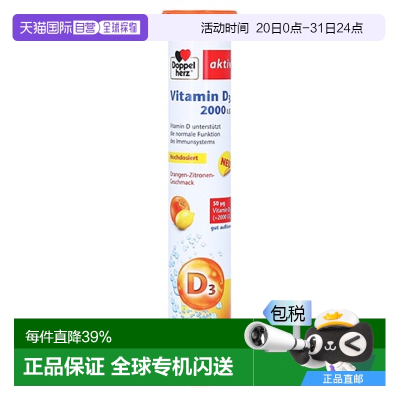 欧洲直邮德国双心Doppelherz维生素D3钙吸收维D2000补vd泡腾片15
