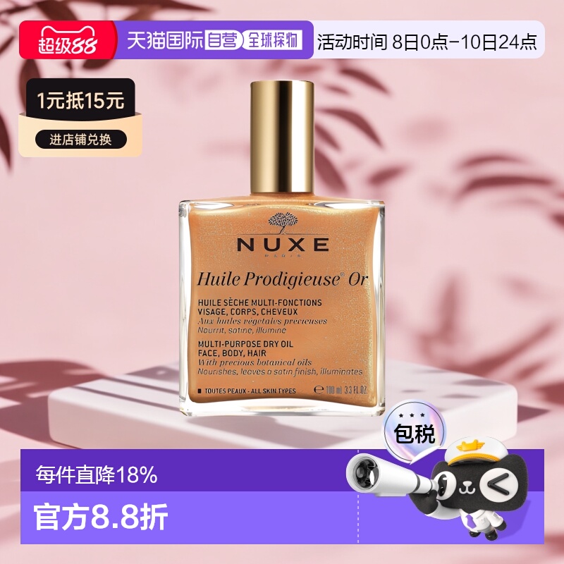 欧洲直邮Nuxe/欧树晶莹护理精油50ml/100ml/50ml*2正品