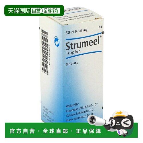 欧洲直邮德国药房Heel希宜乐甲状腺调理顺势滴剂30ml调甲状腺代谢