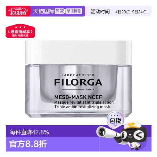欧洲直邮Filorga菲洛嘉柔顺亮泽面膜50ML滋养修复紧致告白正品