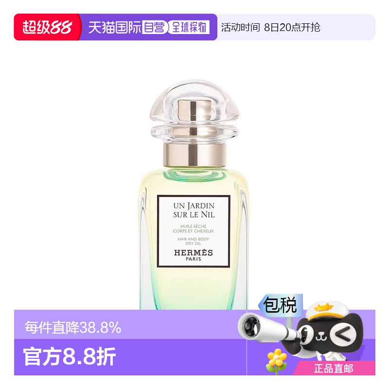 欧洲直邮Hermes爱马仕身体头发干性润肤油保湿紧致嫩肤不粘腻50ml