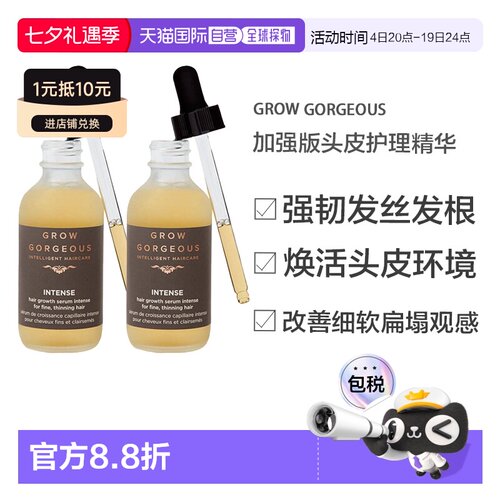 欧洲直邮GrowGorgeous生发精华增发头皮精华固发加强版60ml正品