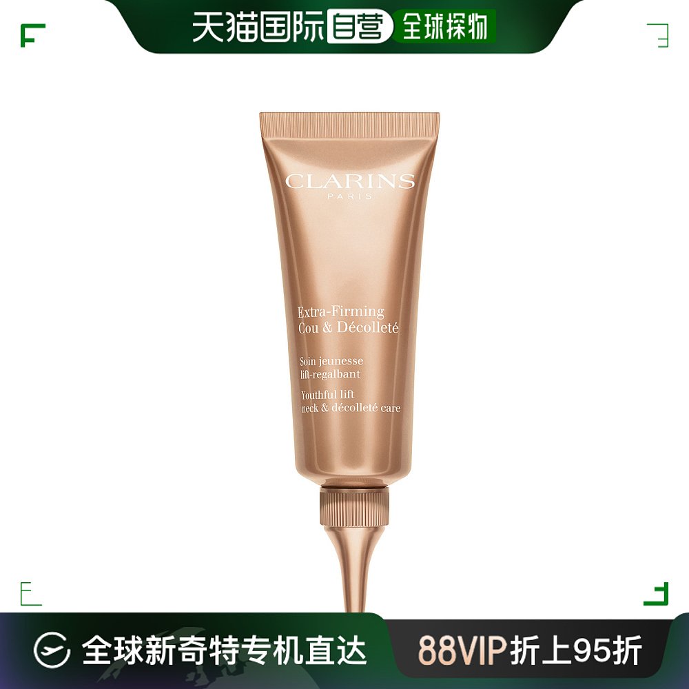 欧洲直邮Clarins娇韵诗紧肤肩颈霜75ml提拉紧致保湿舒缓滋润