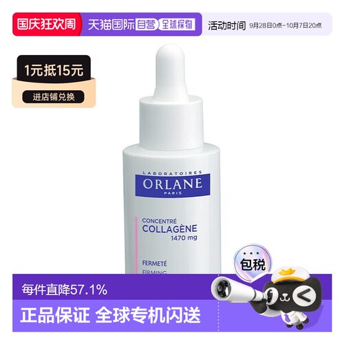 欧洲直邮ORLANE幽兰胶原蛋白浓缩精华液 30ml 提高皮肤紧致正品