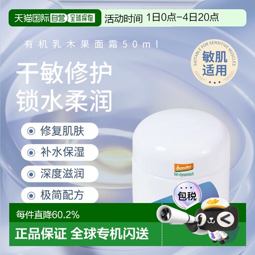 欧洲直邮Martina Gebhardt MG有机乳木果面霜 50ml干敏亲妈正品