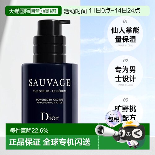 欧洲直邮Dior迪奥旷野男士保湿精华50ml木质香补水保湿正品品牌