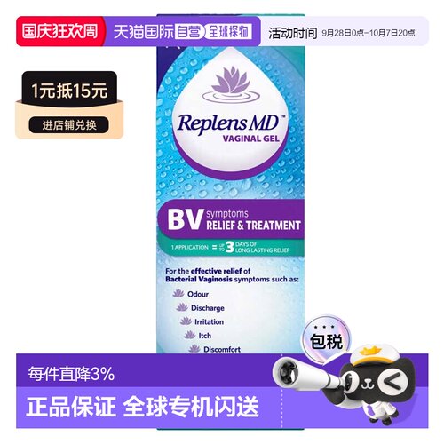 欧洲直邮ReplensMD凝胶BV缓解瘙痒异味PH值酸碱平衡效期08/2027