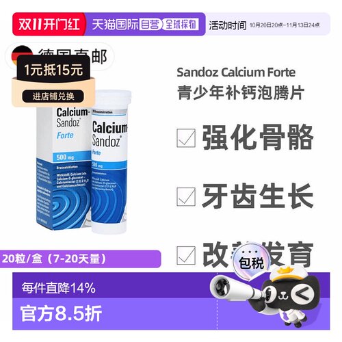 欧洲直邮德国药房Sandoz儿童青少年补钙泡腾片20粒强化骨骼改善