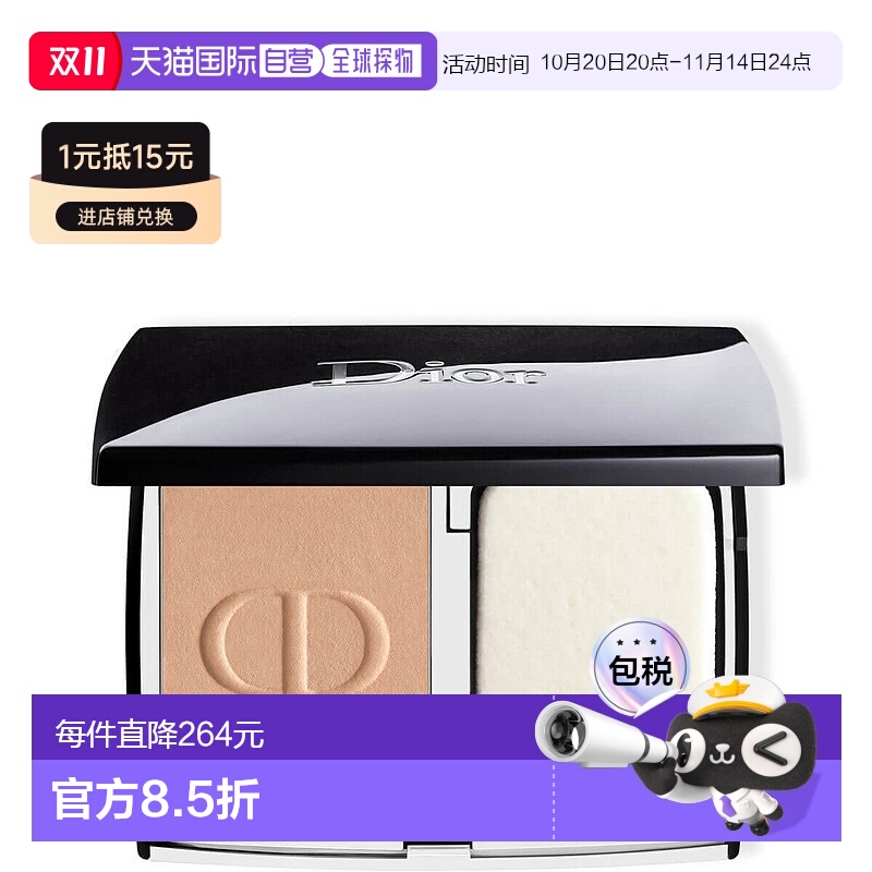 欧洲直邮DIOR迪奥女士粉饼粉底长效持妆粉质细腻自然服帖清透10g