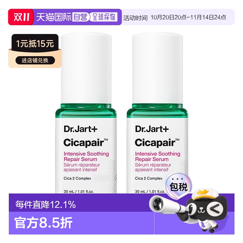 欧洲直邮Dr.Jart+蒂佳婷积雪草舒缓修复精华液 30mlx2 减少泛红