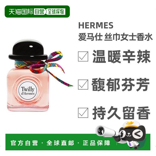 Hermes爱马仕晚香玉女士香水